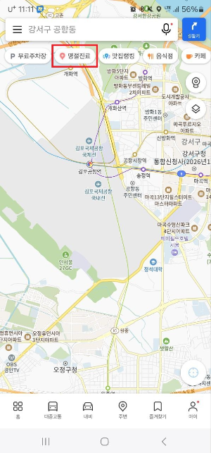 네이버지도와 카카오맵