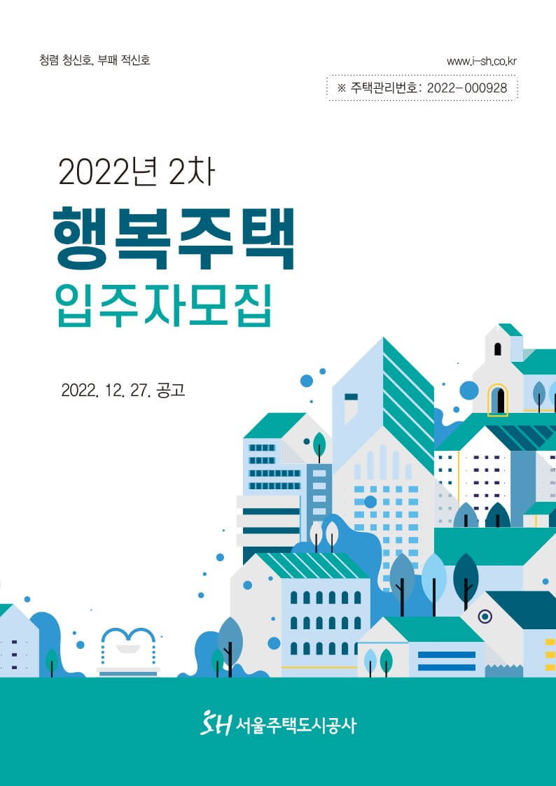행복주택공고
