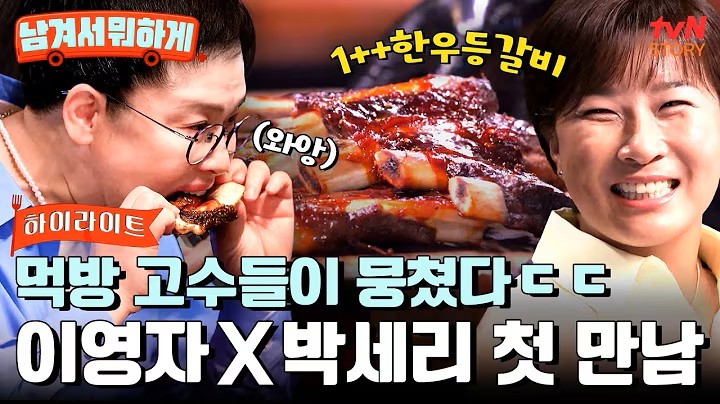 남겨서뭐하게 아사도