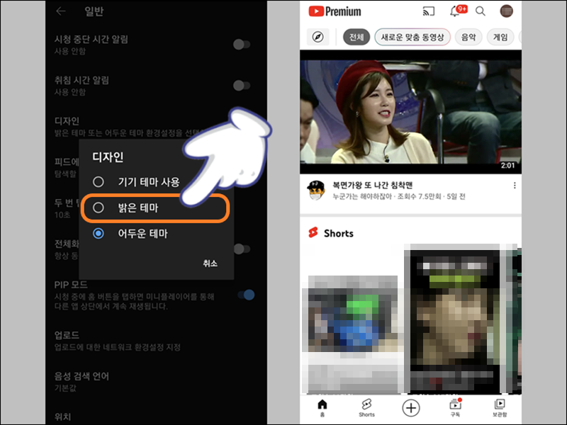 '밝은 테마' 터치 후 유튜브 다크 모드 해제 완료