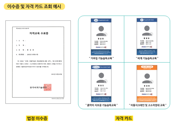 2025년-비계-이수증-교육-온라인-신청-방법
