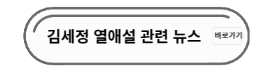 김세정 뉴스