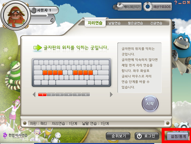 한컴 타자연습 다운로드