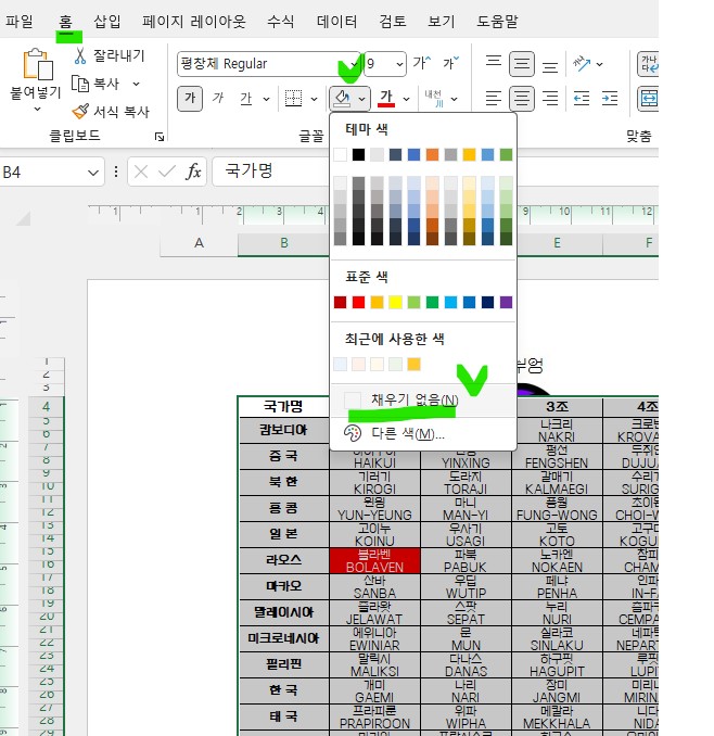 엑셀 워터마크 만들기