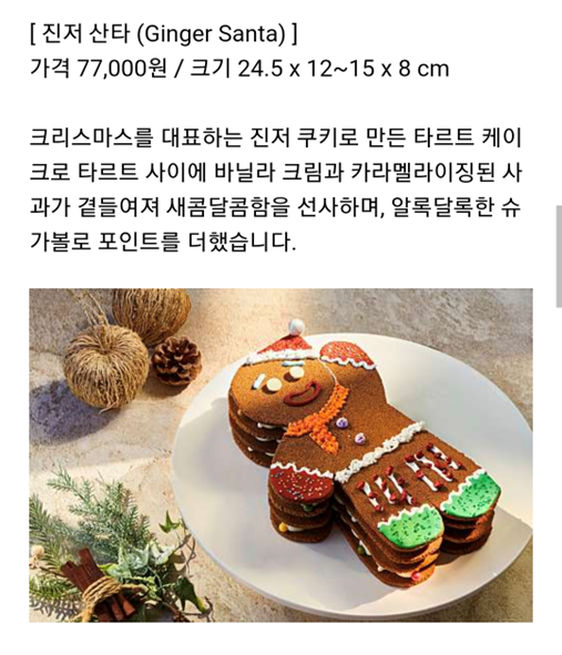 파티세리 진저 산타