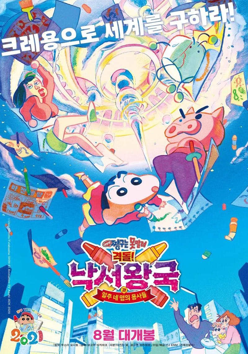 격돌! 낙서왕국과 얼추 네 명의 용사들