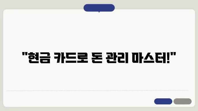 현금 카드 신청