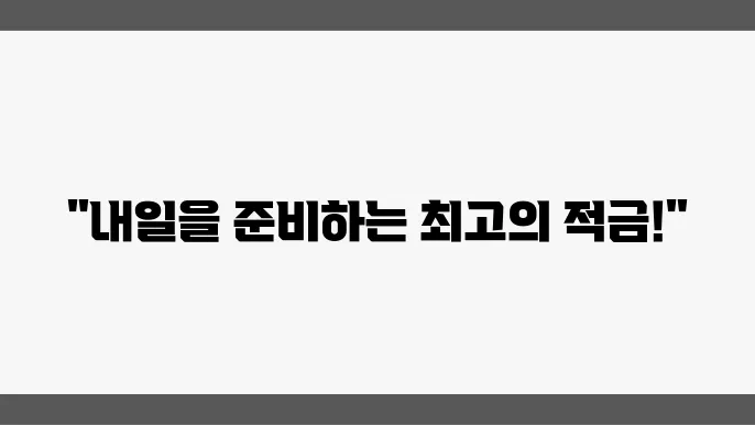 장병내일준비적금 가입 절차