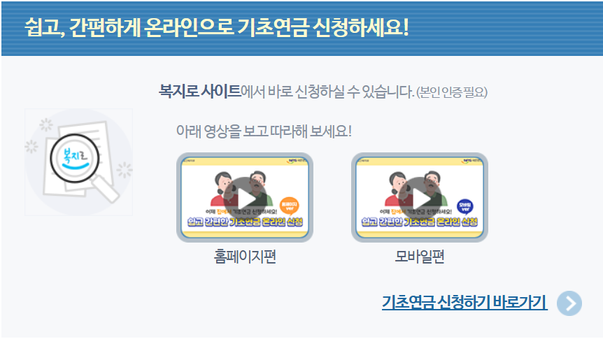 2025년 기초연금 모바일 신청법 총정리(신청자격,지급금액,필요서류,유의사항)