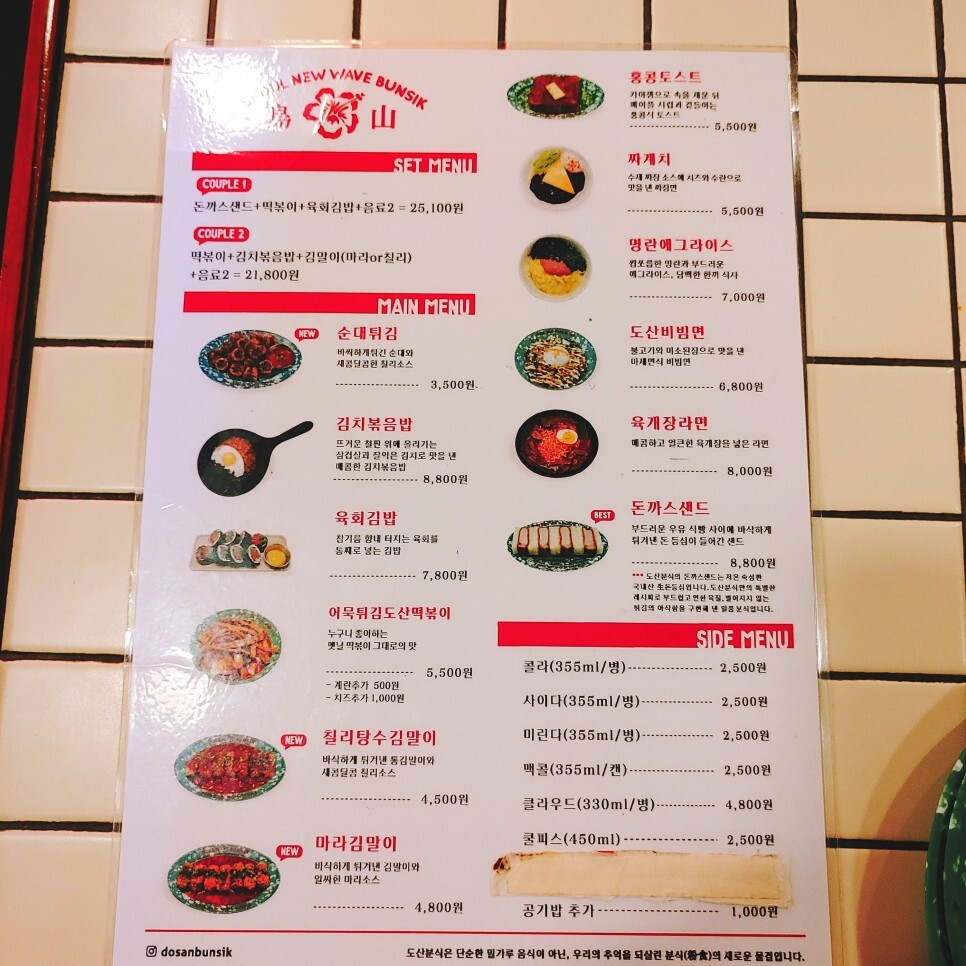 수원 광교 앨리웨이 레트로 감성 도산분식