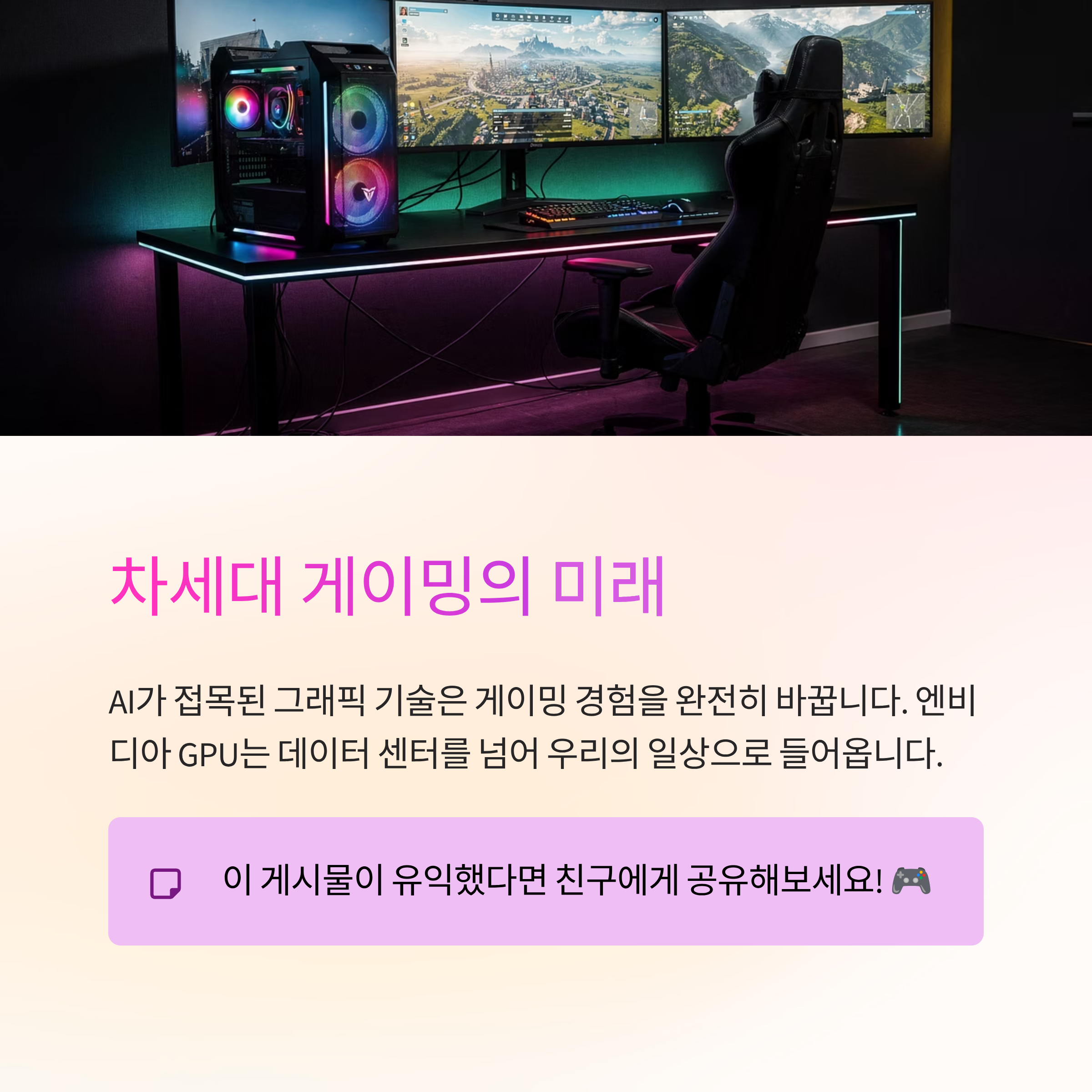 엔비디아와 AI 시대, 대체 우리 삶은 어떻게 바뀔까요?