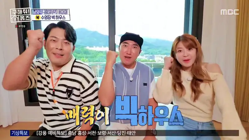 구해줘홈즈 장동민, 김승혜, 최준 김해준 남양주시 화도읍 빅 하우스 매물 가격 및 구조 인테리어 리모델링 최종선택 소개 다시보기