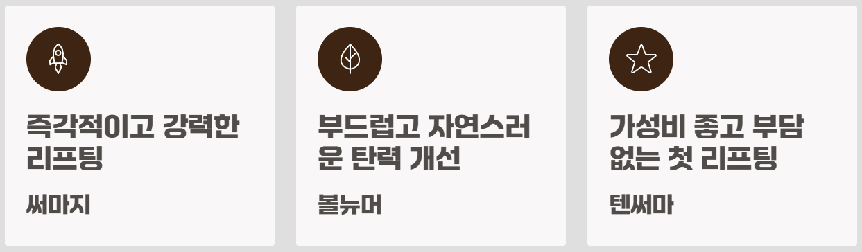 볼뉴머 리프팅 vs 써마지 비교