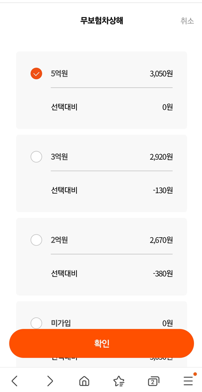 무보험차상해-5억원