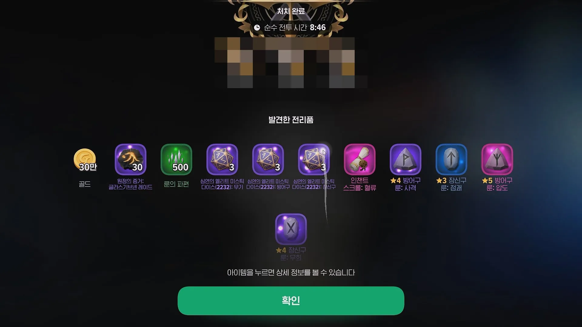 레이드 보상