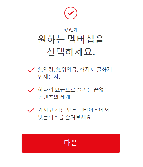 넷플릭스 요금제