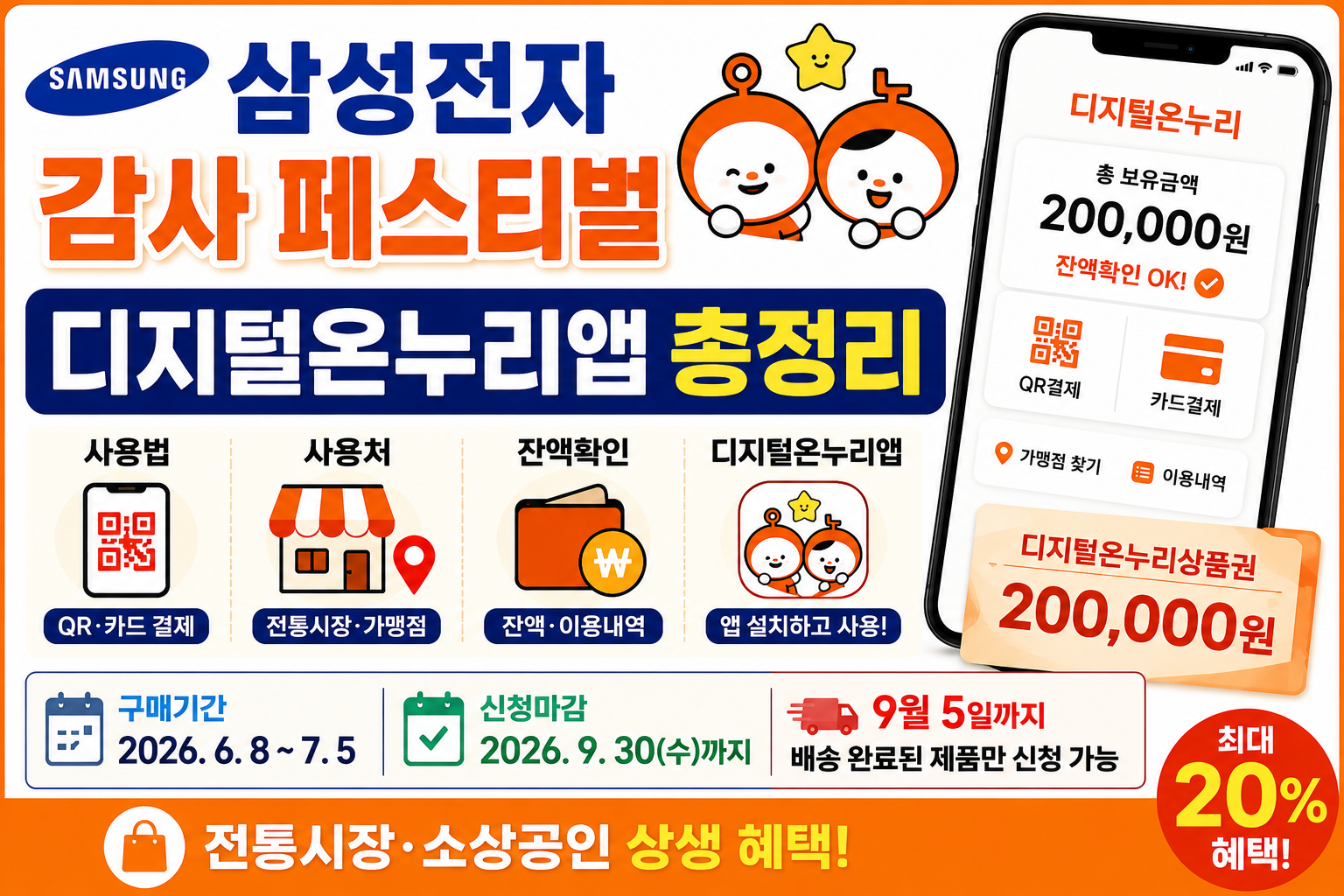디지털온누리(상품권)앱