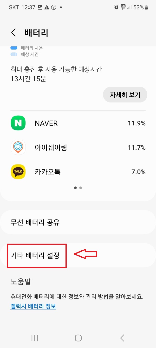 핸드폰 배터리 오래쓰는 법