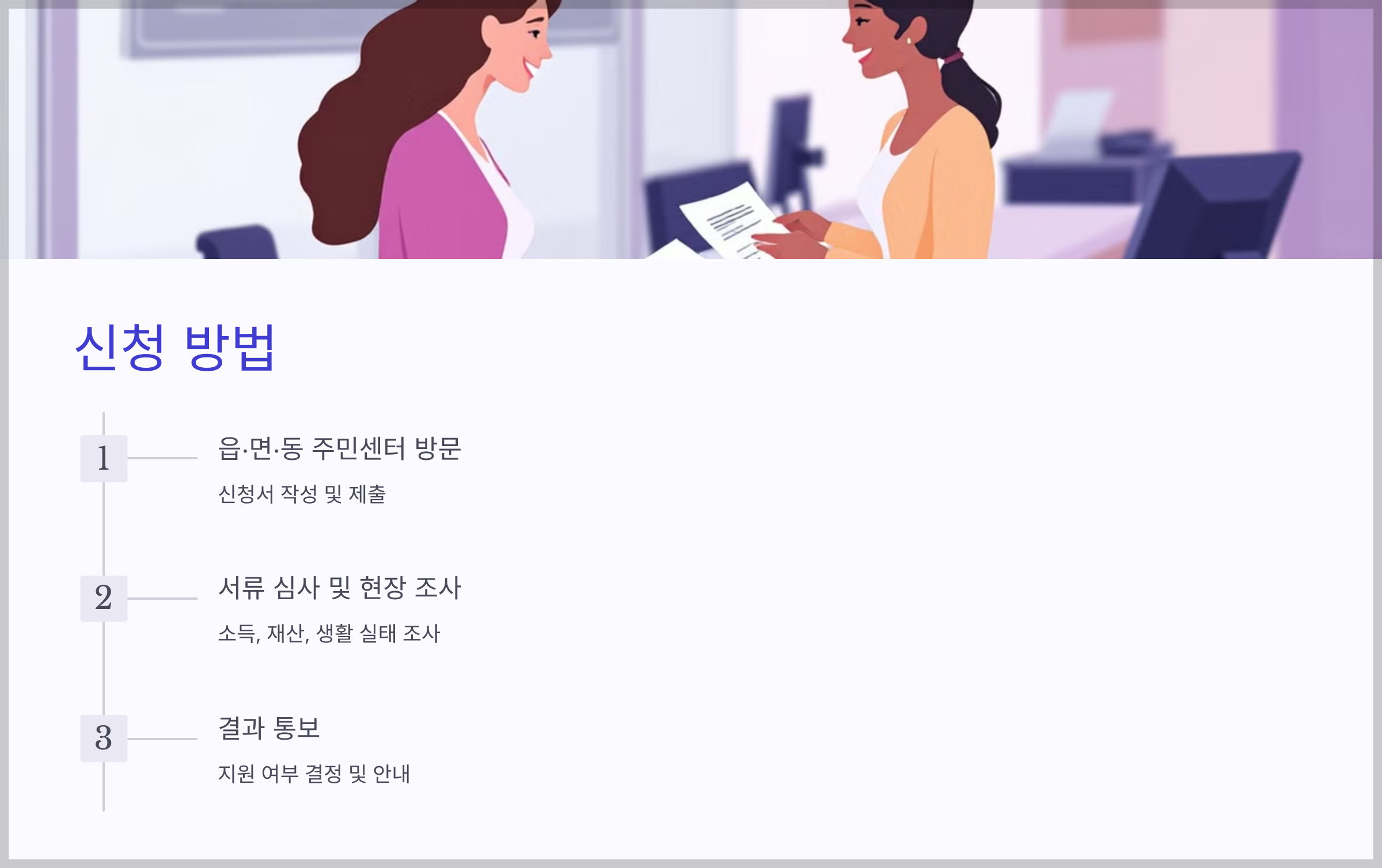기초생활수급자 자격요건
