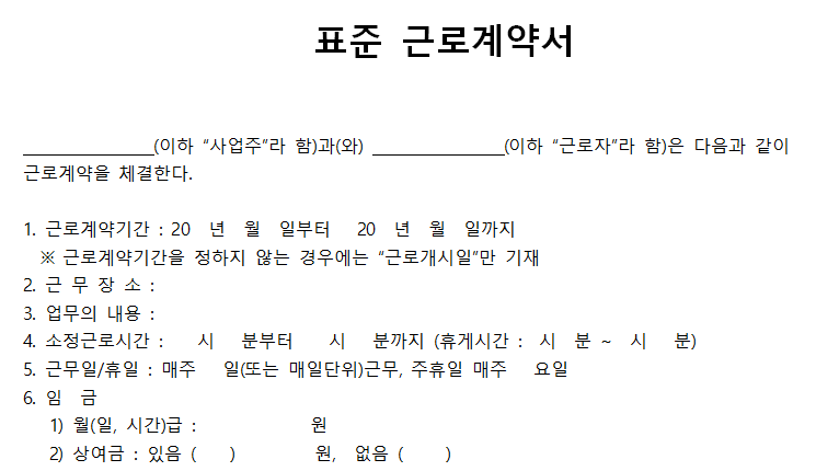 표준근로계약서-서식-이미지