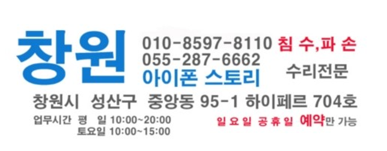 창원 성산구 아이폰수리