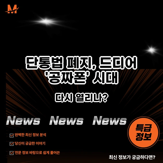 단통법 폐지