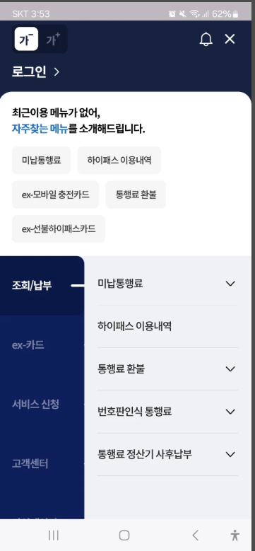 고속도로 통행료 납부 방법 및 하이패스카드 이용내역 조회 방법