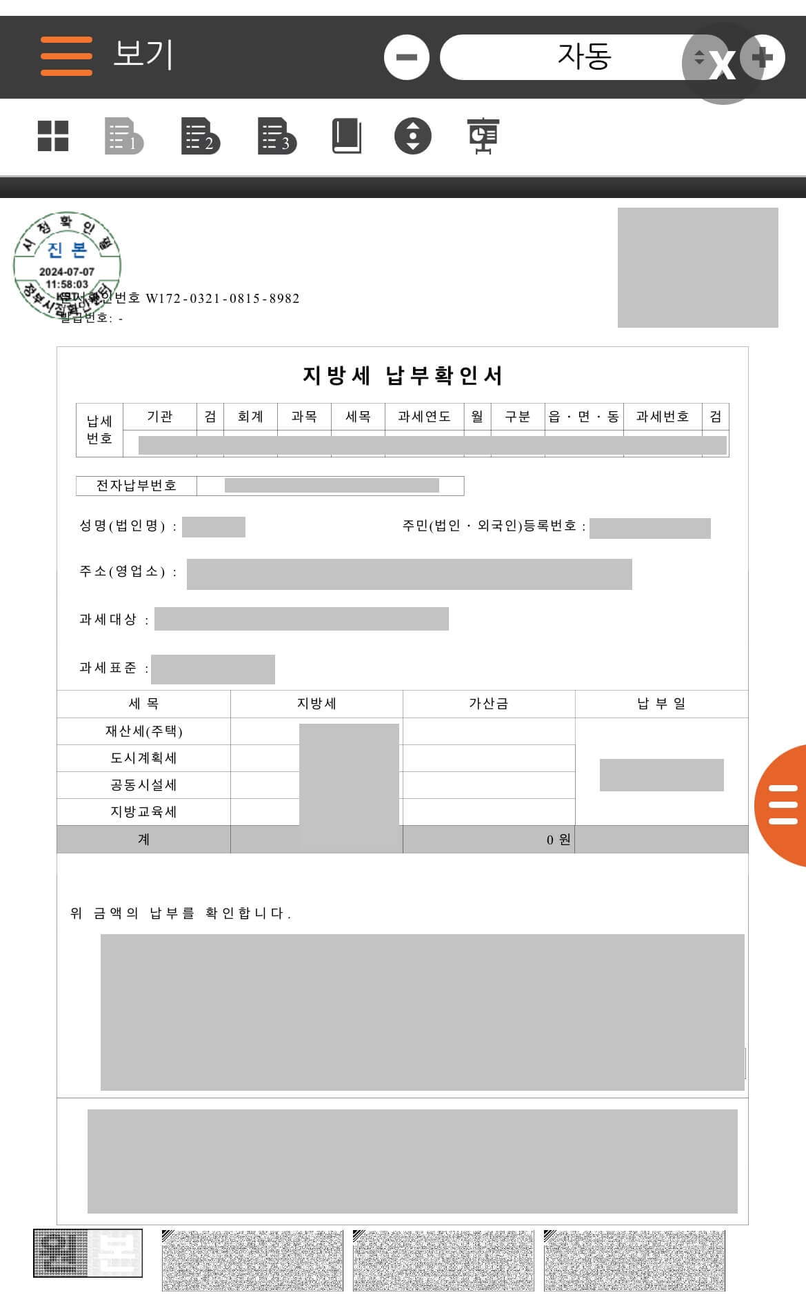 위택스 재산세 조회방법10-재산세 납부확인서 발급완료