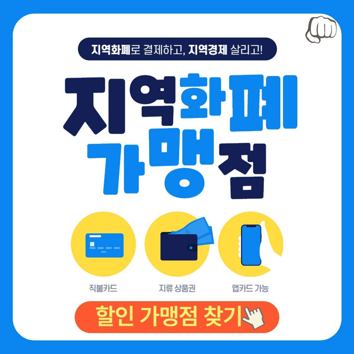 지역화폐 가맹점 안양 평택 시흥 김포 광명 광주