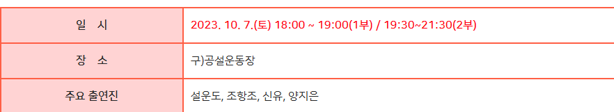장성 황룡강 꽃 축제 초대가수
