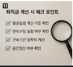 퇴직금 계산기