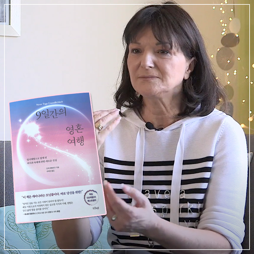 9일간의 영혼 여행