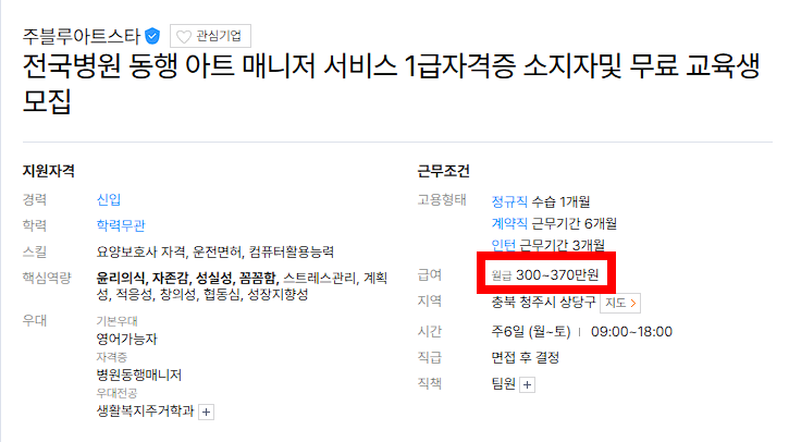 병원동행매니저 채용 공고