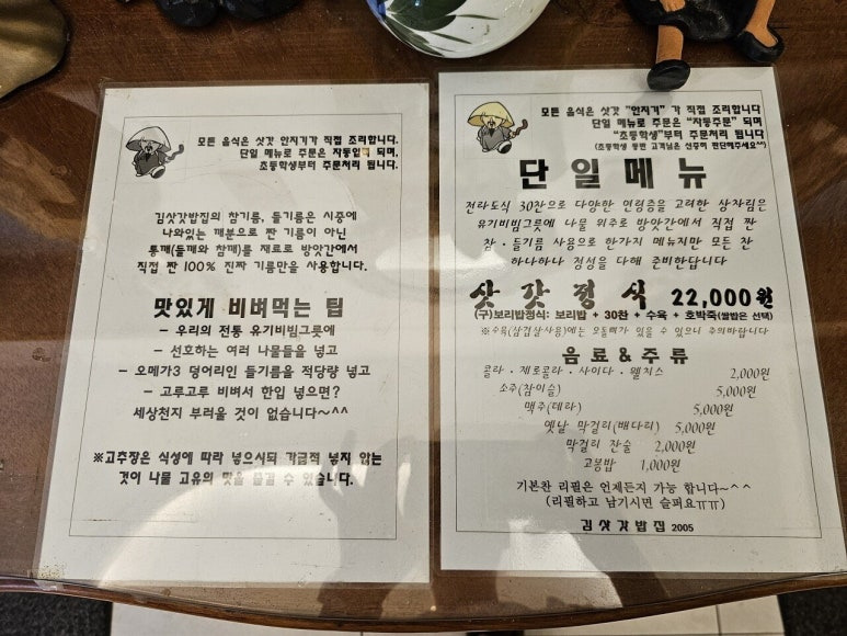 남양주 한정식 '김삿갓밥집'