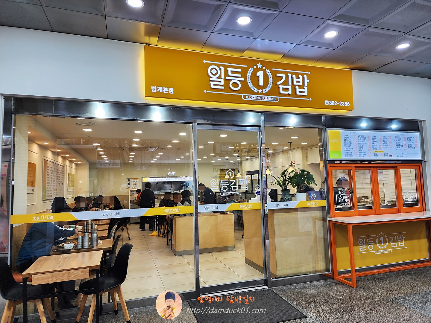 일등김밥