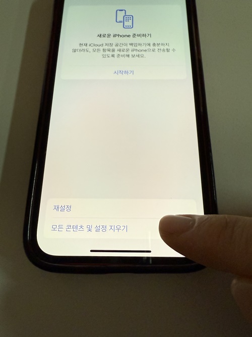 모든-콘텐츠-및-설정-지우기-이미지