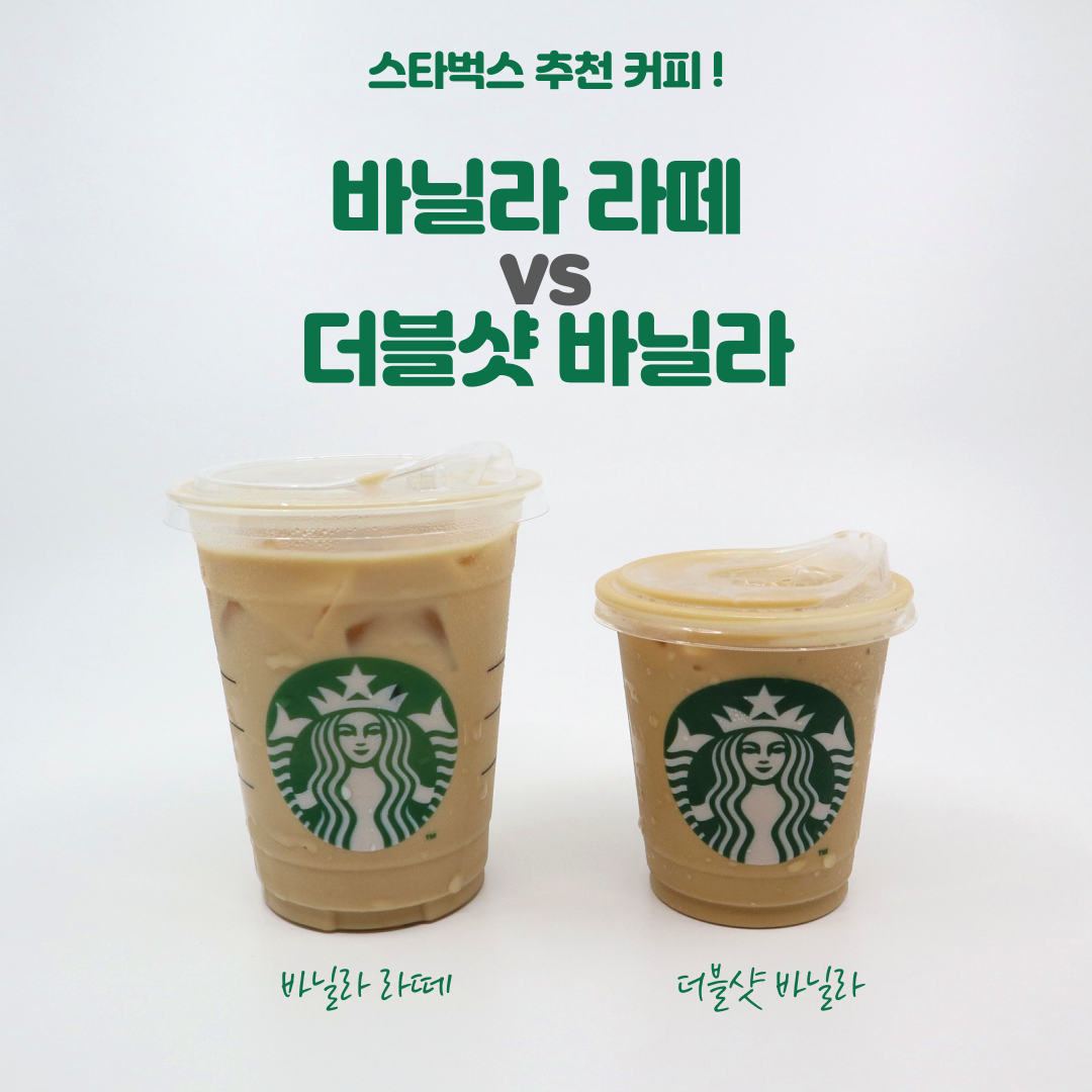 스타벅스더블샷바닐라