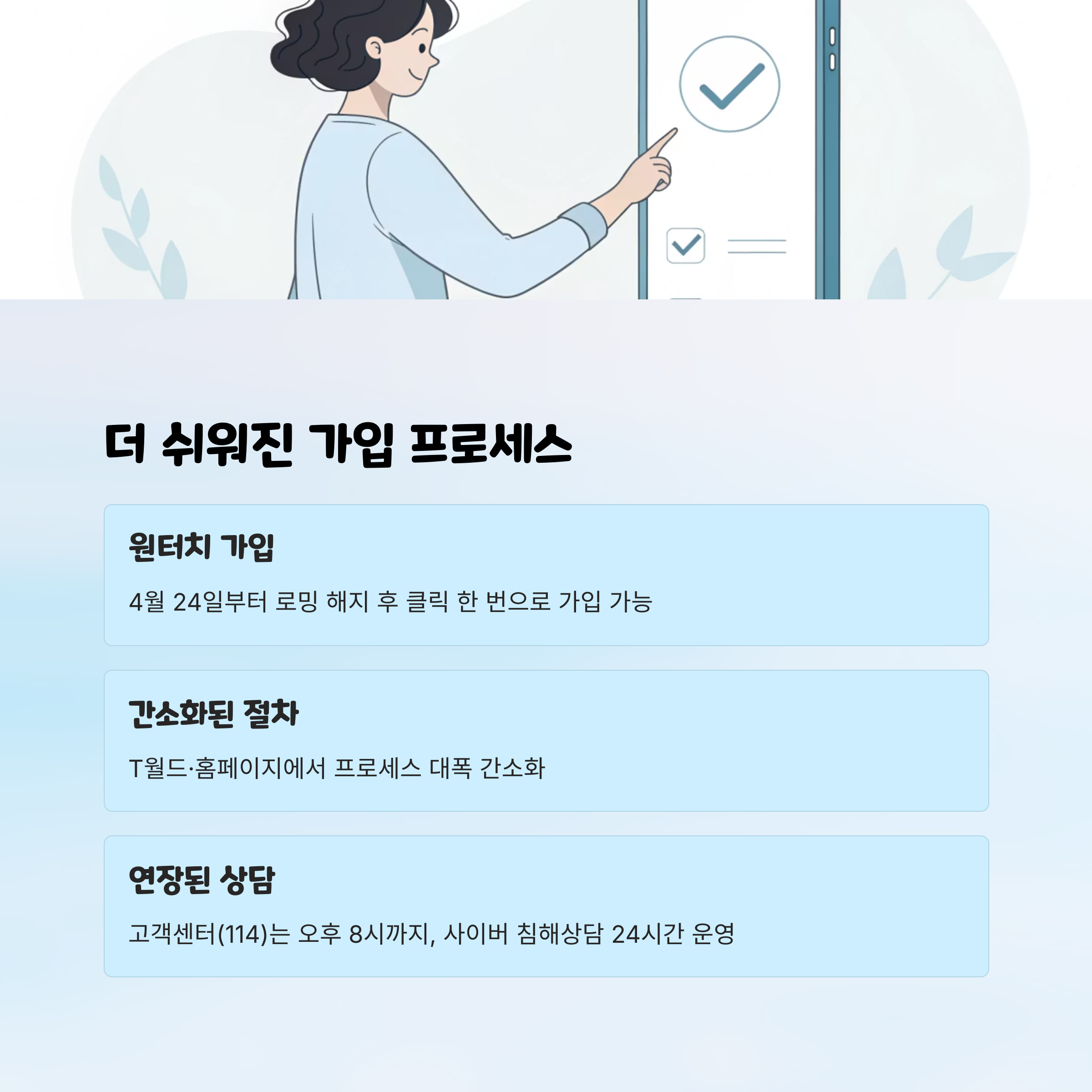 sk 텔레콤 유심보호 서비스