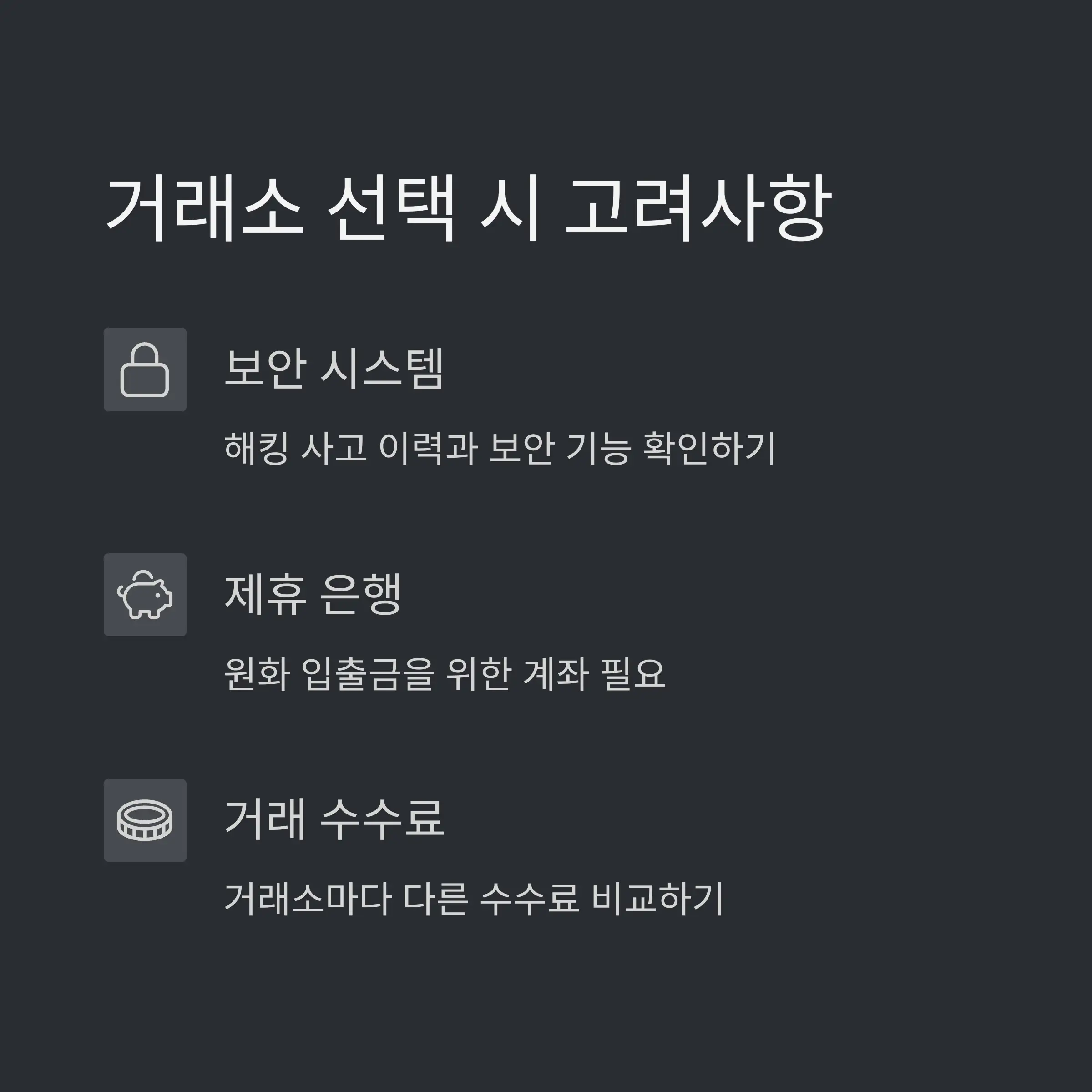 🔍 가상자산 거래소 기본 이해하기