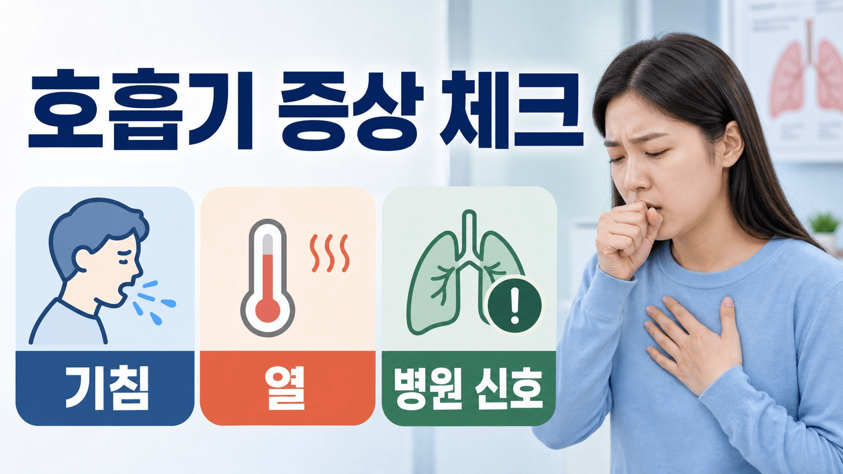 감기 코로나 RSV HMPV 증상이 헷갈릴 때 병원 확인이 필요한 신호