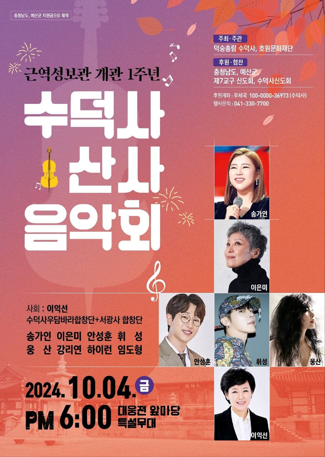 수덕사-산사음악회-일정장소-라인업-대웅전-앞마당-가는-법