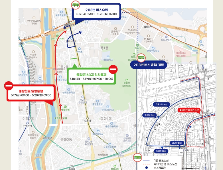 서울장미축제 교통통제안내