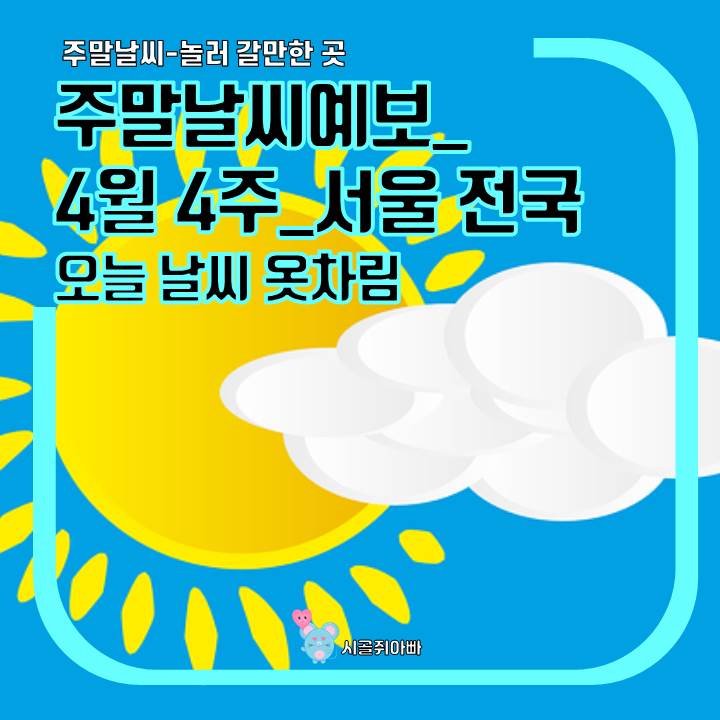 전국주말날씨