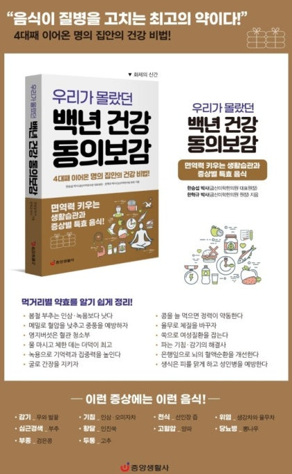 동의보감의 지혜 총정리ㅣ한의학적 건강 비결과 효능