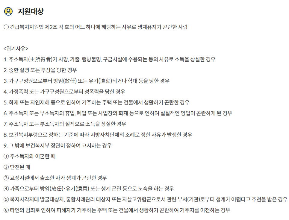 긴급복지 생계지원 신청