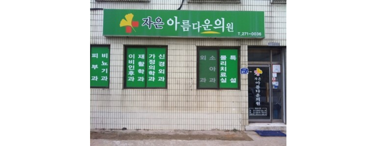 신안군 가정의학과