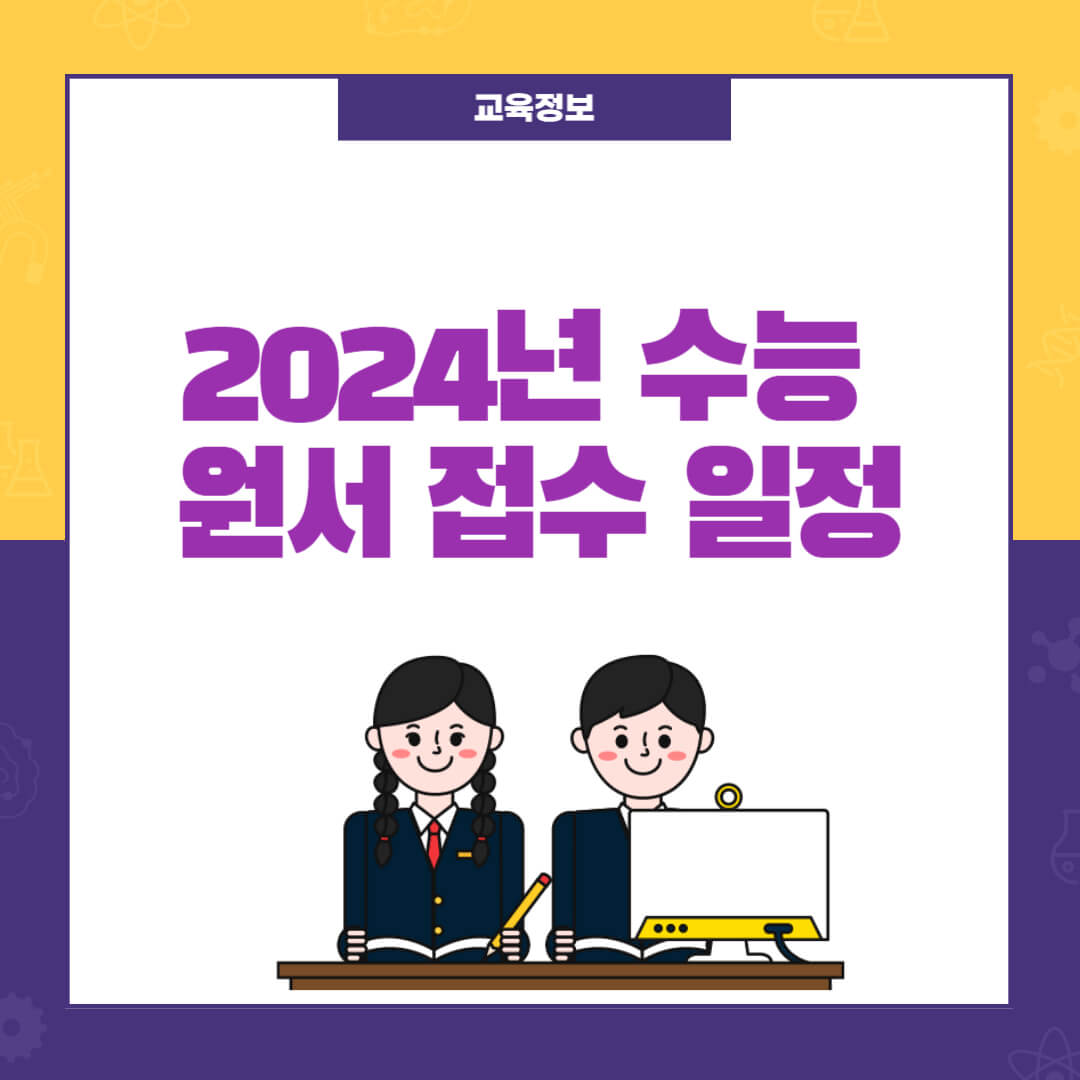수능접수