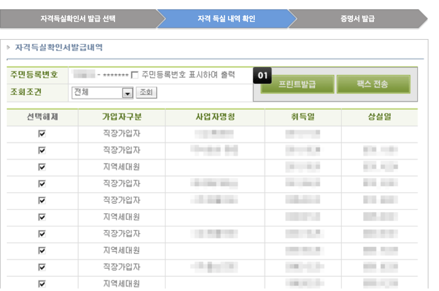 자격득실 내역 확인