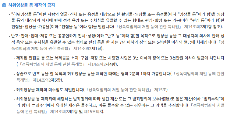 텔레그램 딥페이크 소지죄 처벌 위기, 허위영상물 시청 기록 압수수색 방어 전략