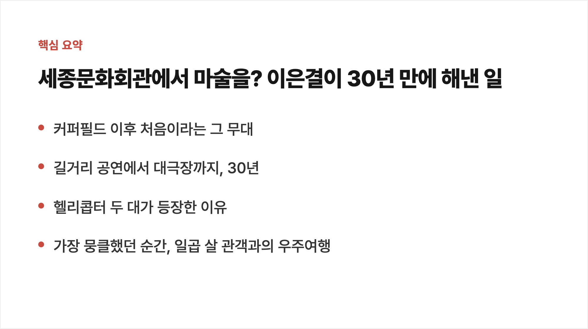 핵심 요약